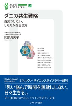 ダニの共生戦略