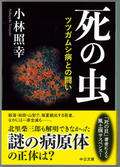 書影死の虫